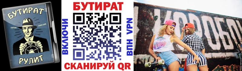 БУТИРАТ 1.4BDO  Наро-Фоминск 