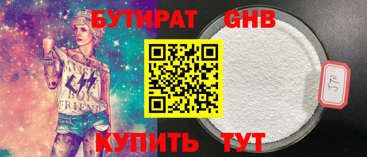 Бутират бутик Наро-Фоминск