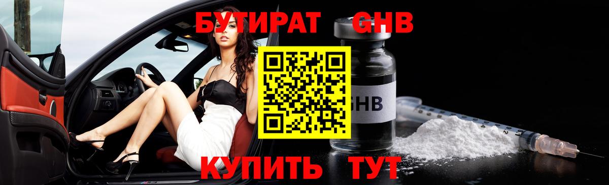 Наро-Фоминск  Бутират 99%  Бутират  Вход с VPN 