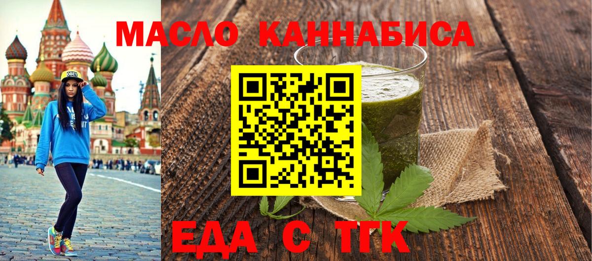 Печенье с ТГК конопля  Вход с VPN  Наро-Фоминск 