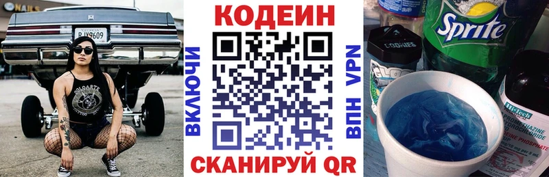 как найти   Наро-Фоминск  Codein напиток Lean (лин) 