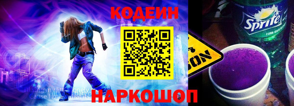 Codein Purple Drank Наро-Фоминск