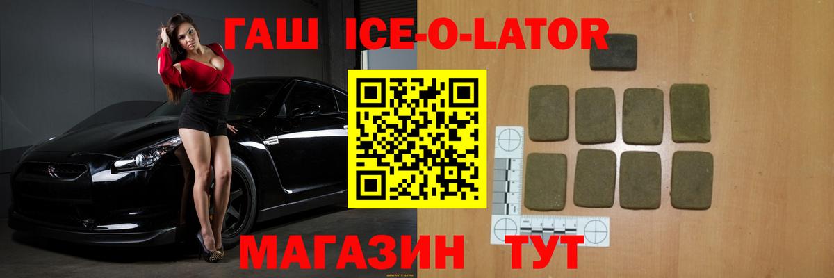 Гашиш Ice-O-Lator  Вход с VPN  Гашиш hashish  Гашиш  купить наркотик  Наро-Фоминск 