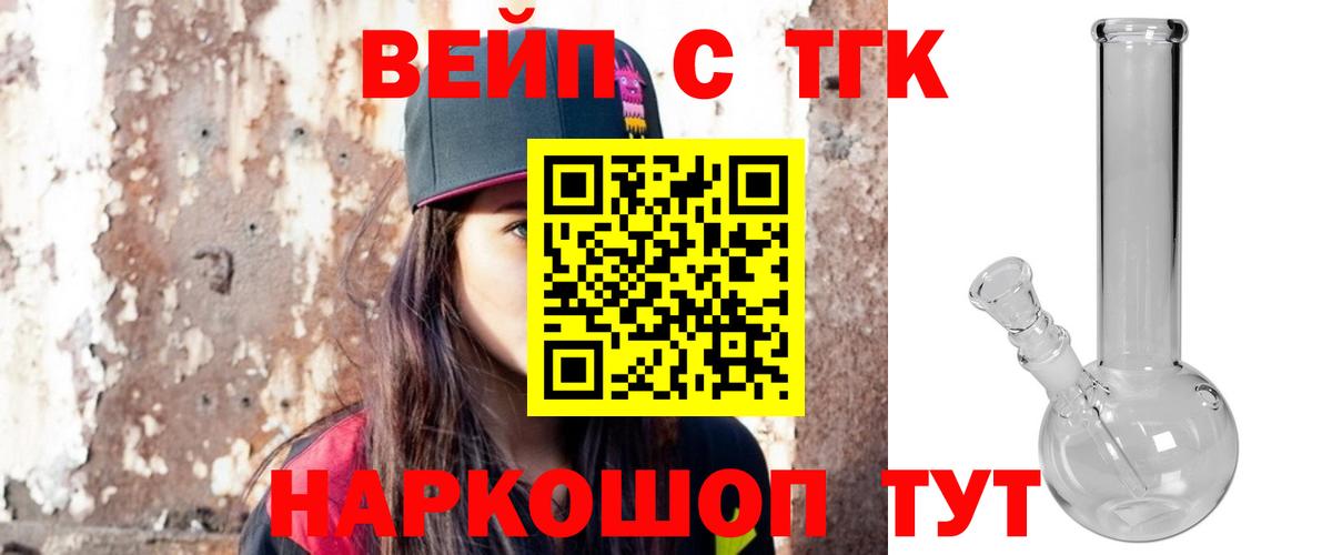 где можно купить наркотик  ТГК вейп с тгк  Дистиллят ТГК THC oil  Вход с VPN  Наро-Фоминск 